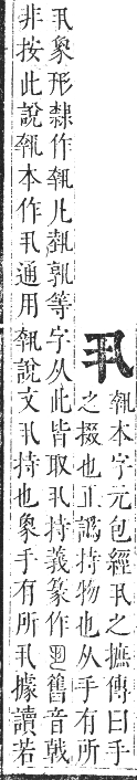 正字通 