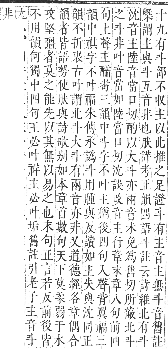 正字通 卷一．丶部．子集上．頁21