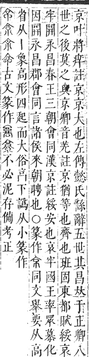 正字通 卷一．亠部．子集上．頁45