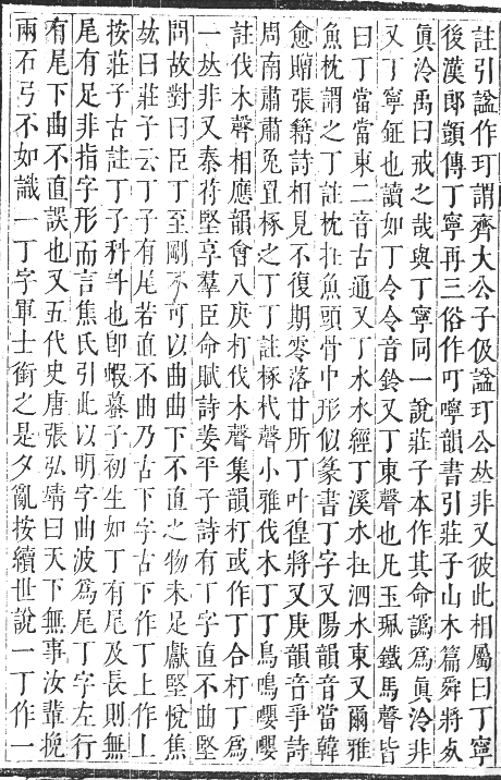 正字通 