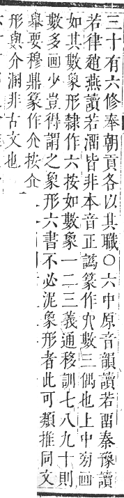 正字通 卷一．八部．子集下．頁17