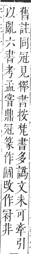 正字通 卷一．冖部．子集下．頁30