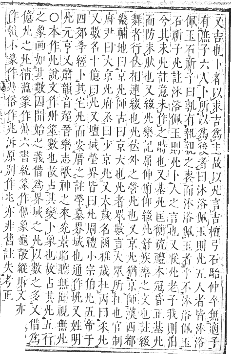 正字通 卷一．儿部．子集下．頁5