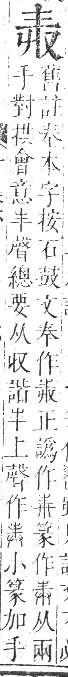 正字通 