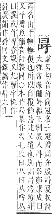 正字通 卷一．冂部．子集下．頁25