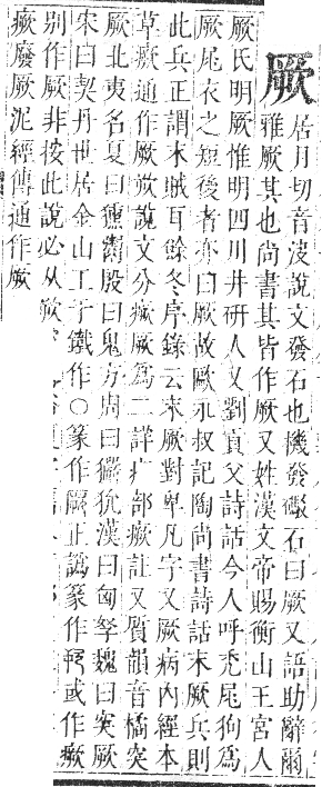 正字通 卷一．厂部．子集下．頁113