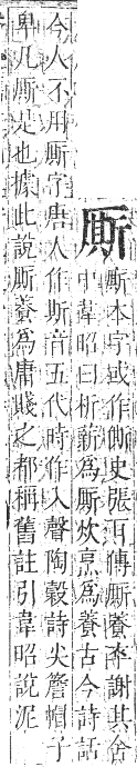 正字通 卷一．厂部．子集下．頁115