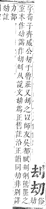 正字通 卷一．刀部．子集下．頁51