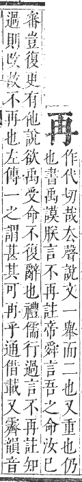 正字通 