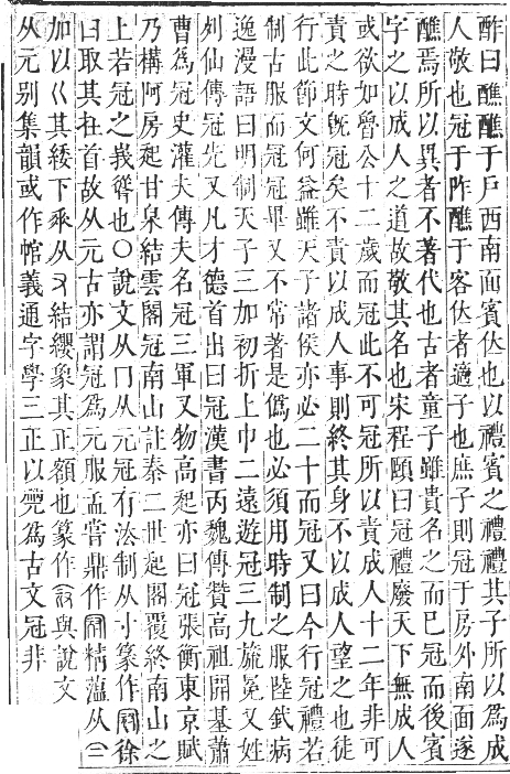 正字通 卷一．冖部．子集下．頁27