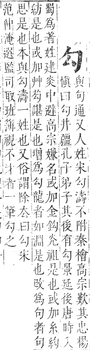 正字通 卷一．勹部．子集下．頁78