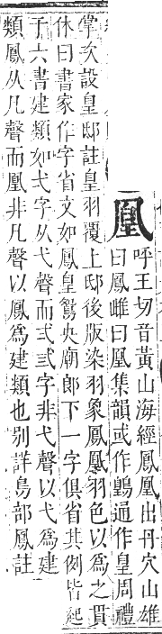 正字通 卷一．几部．子集下．頁39