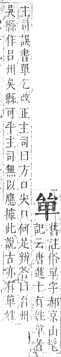 正字通 卷一．厶部．子集下．頁119