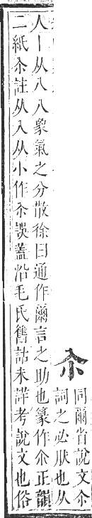 正字通 