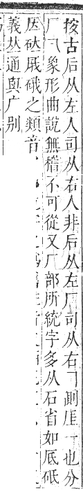 正字通 卷一．厂部．子集下．頁108