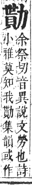 正字通 