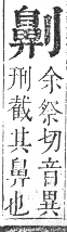 正字通 