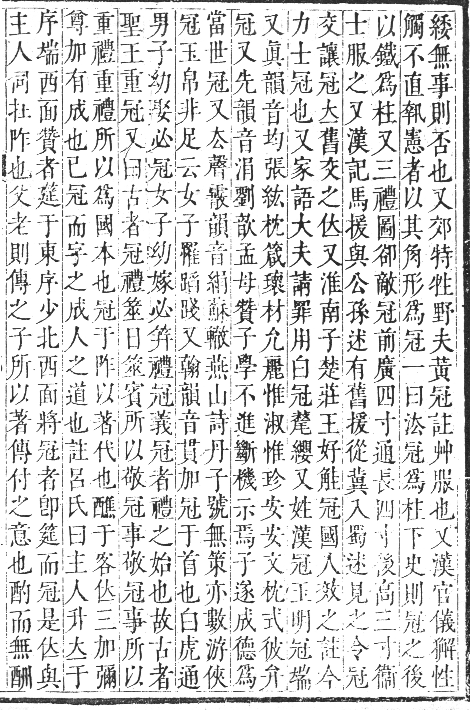 正字通 