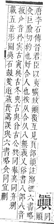 正字通 卷一．八部．子集下．頁22