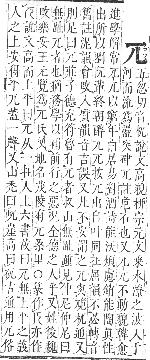 正字通 