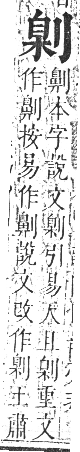 正字通 