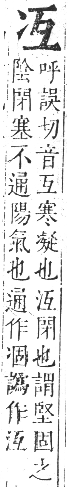 正字通 卷一．冫部．子集下．頁33