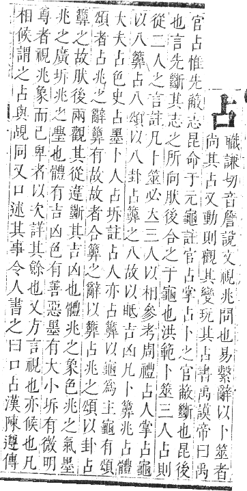 正字通 