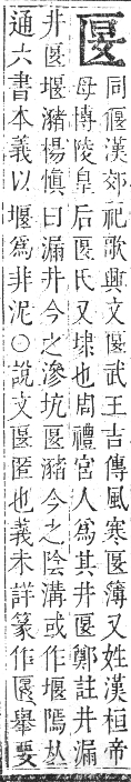 正字通 