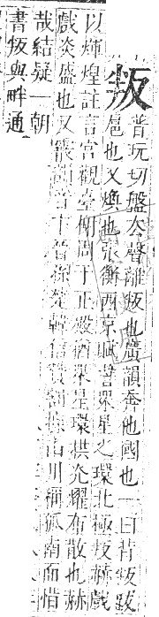 正字通 卷一．又部．子集下．頁126