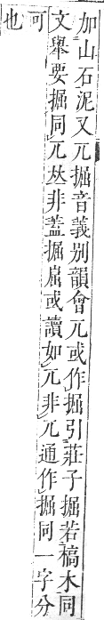 正字通 卷三．儿部．子集下．頁1