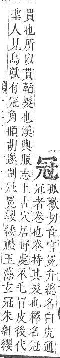 正字通 