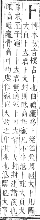 正字通 