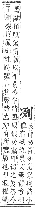 正字通 