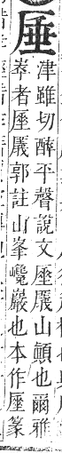 正字通 