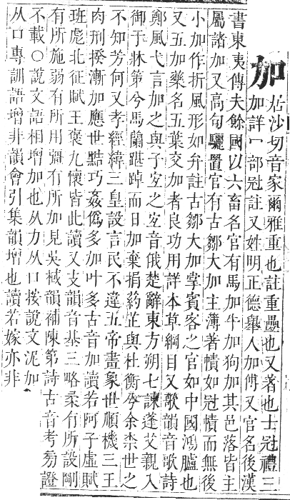 正字通 卷一．力部．子集下．頁68