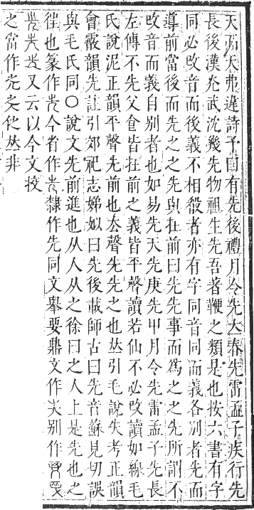 正字通 卷一．儿部．子集下．頁6