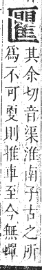 正字通 