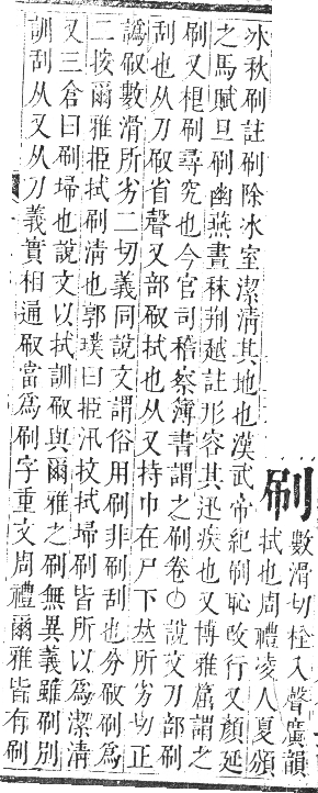 正字通 