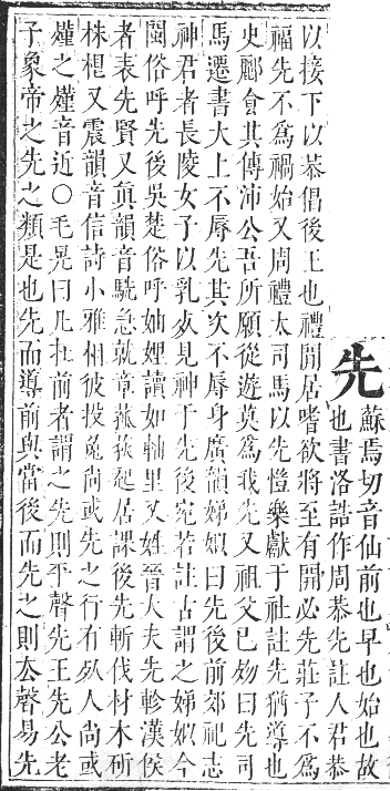 正字通 