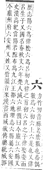 正字通 