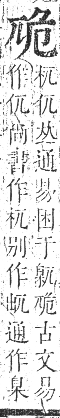 正字通 