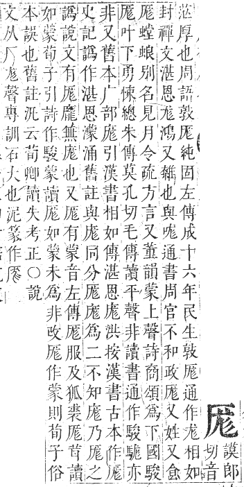 正字通 卷一．厂部．子集下．頁110