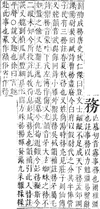 正字通 卷一．力部．子集下．頁73