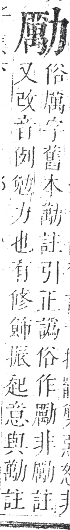 正字通 