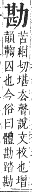 正字通 