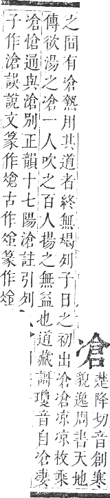 正字通 卷一．冫部．子集下．頁36