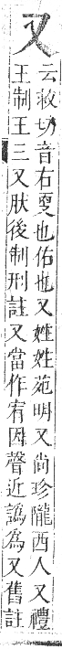 正字通 