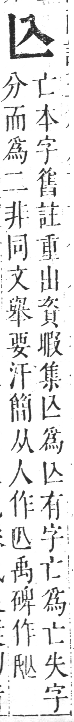 正字通 卷一．入部．子集下．頁13