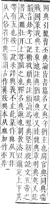 正字通 卷一．八部．子集下．頁21