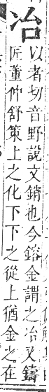 正字通 